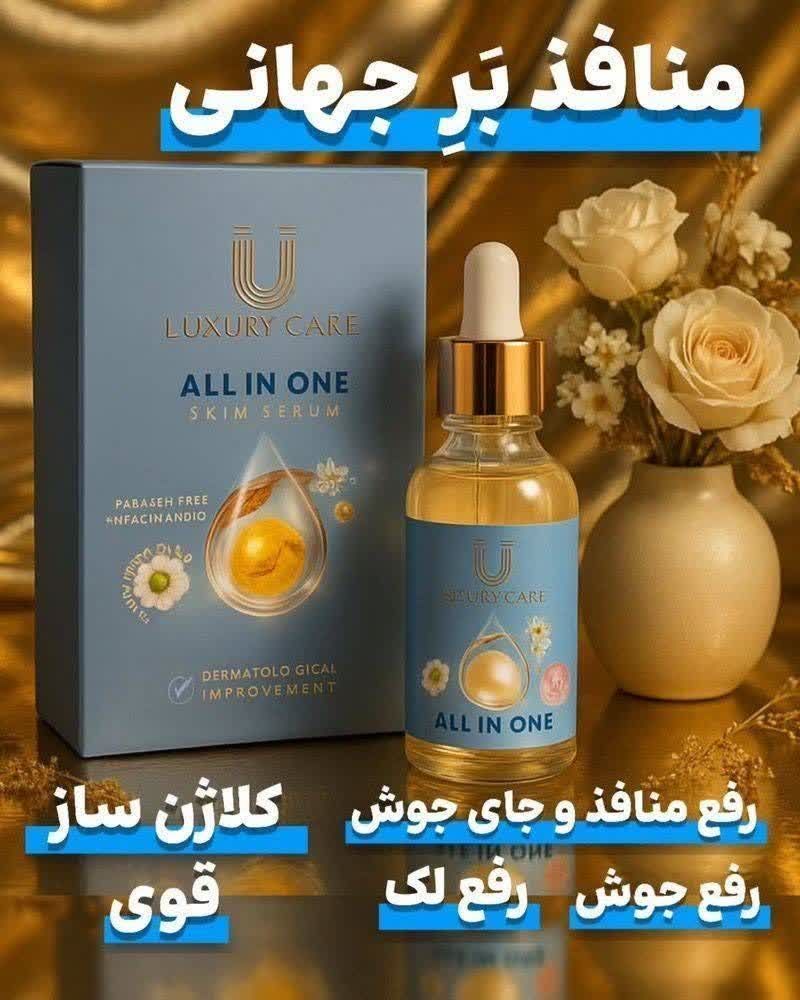 سرم رفع منافذ و رفع جوش و لک برند--- لاکچری کوین --فرانسه